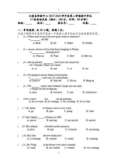 中职英语期中英语试卷