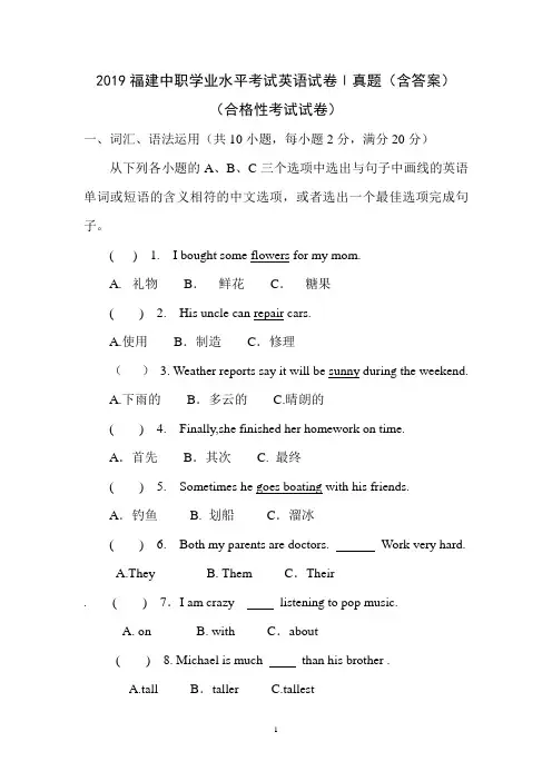 2019福建中职学业水平考试英语试卷Ⅰ真题(含答案)