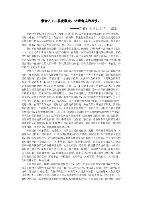 素食之王---礼麦藜麦,让素食成为习惯。