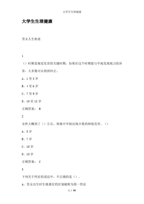 大学生生理健康