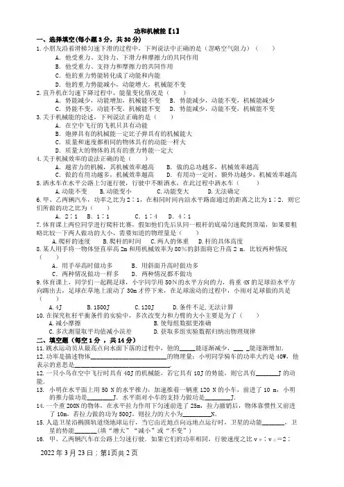 初二物理功和简单机械练习题及答案