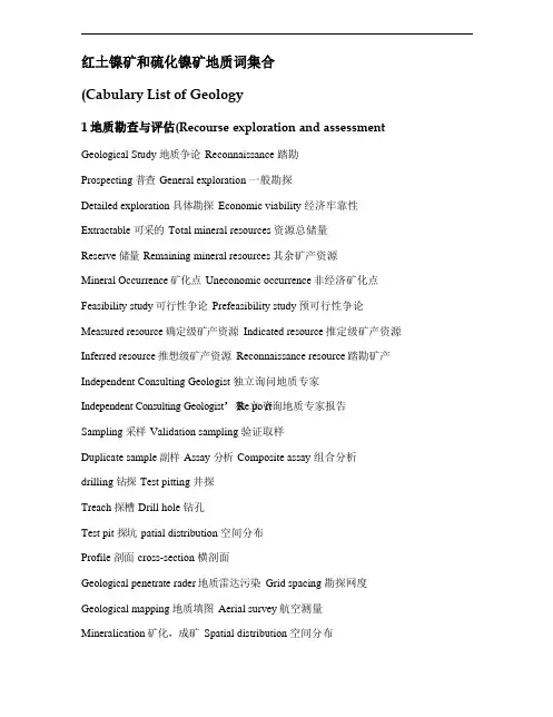 地质专业常用术语中英文对照词典.