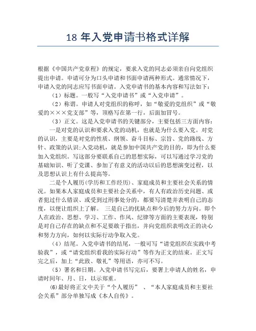 18年入党申请书格式详解