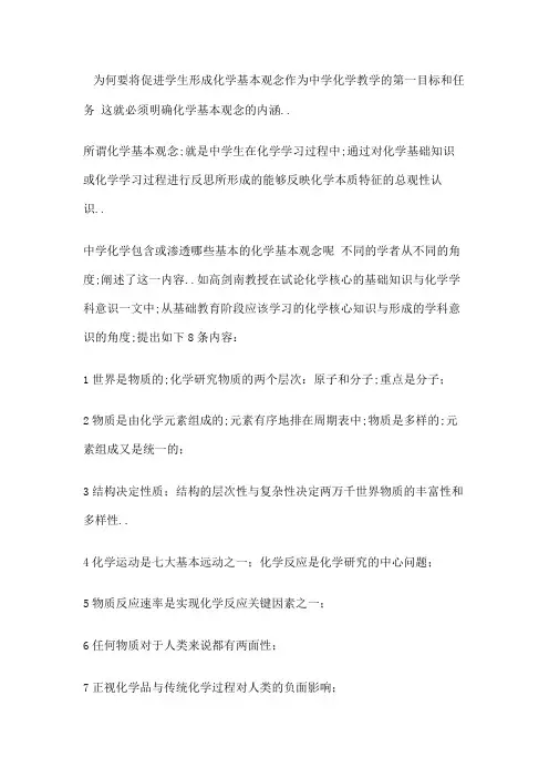 化学基本观念