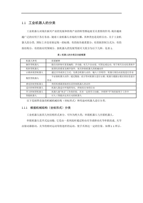 工业机器人的分类