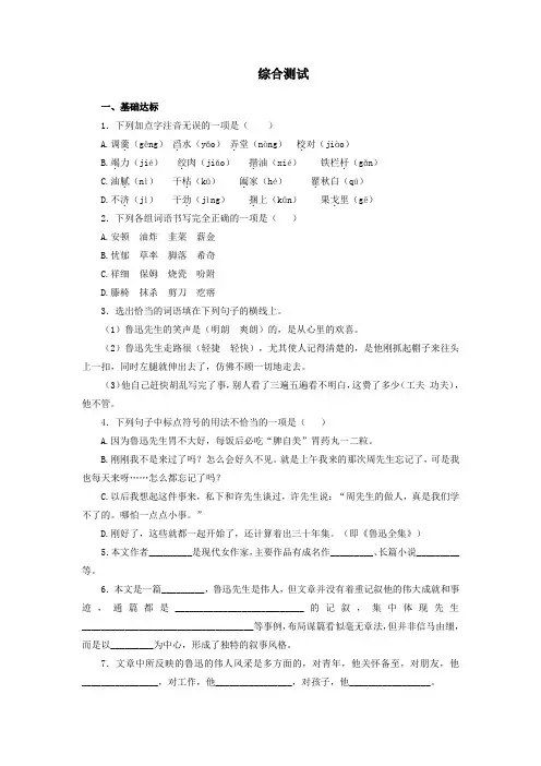 人教部编版七年级语文下册《回忆鲁迅先生(节选)》综合测试(含答案)
