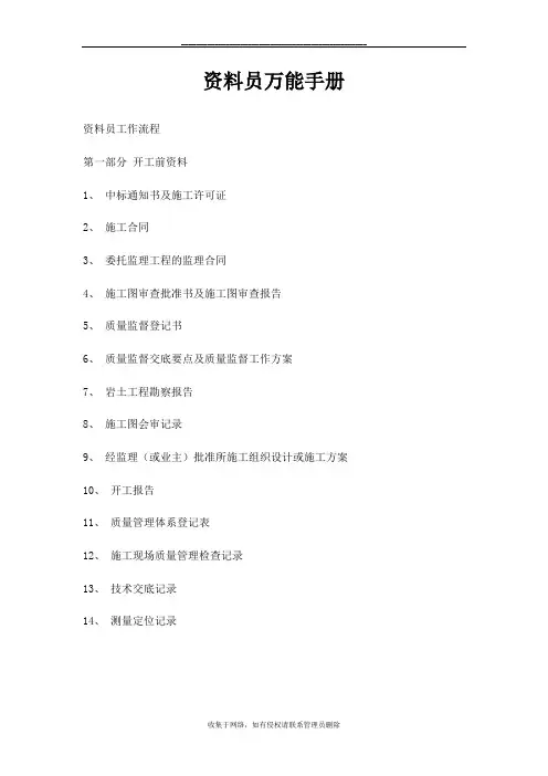 最新资料员万能手册