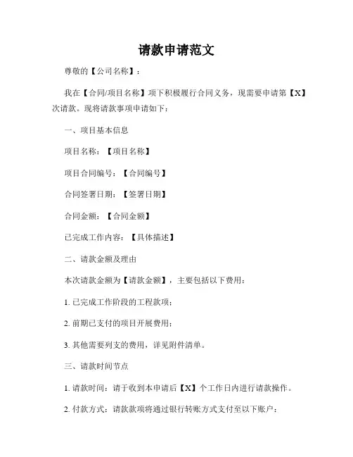 请款申请范文