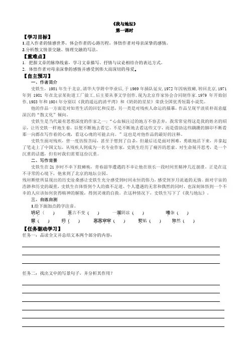 【高中语文】《我与地坛(节选)》导学案++统编版+必修上册