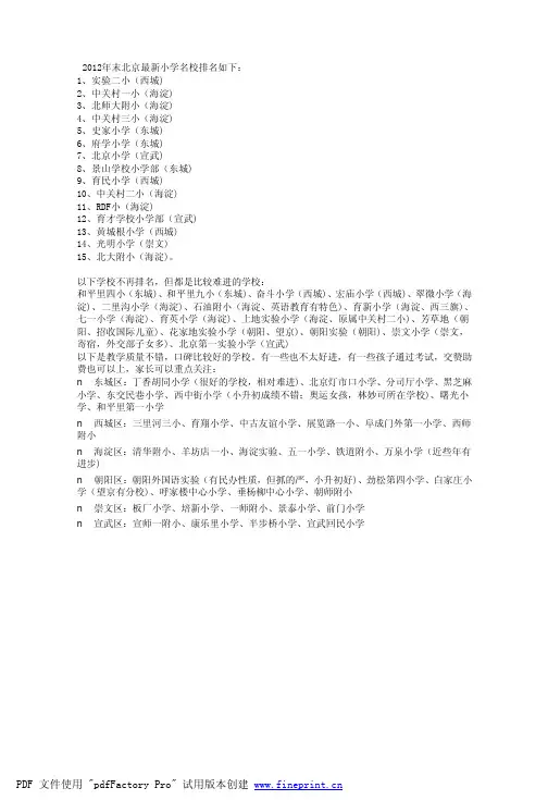北京重点小学名单