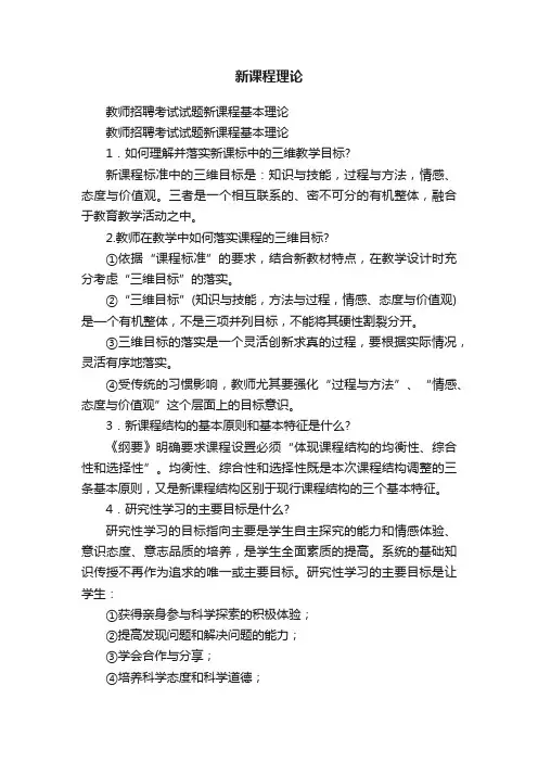 新课程理论
