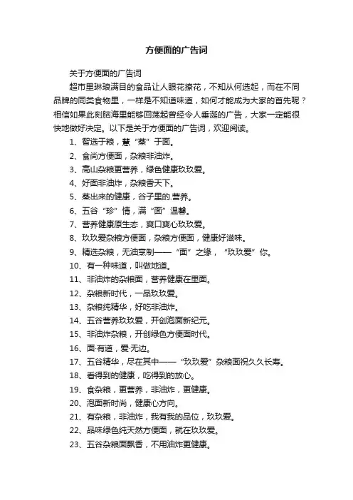 方便面的广告词