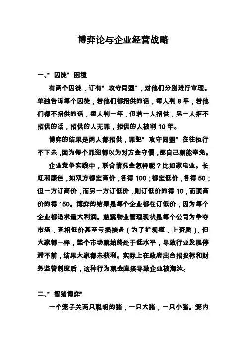 博弈论与企业经营战略