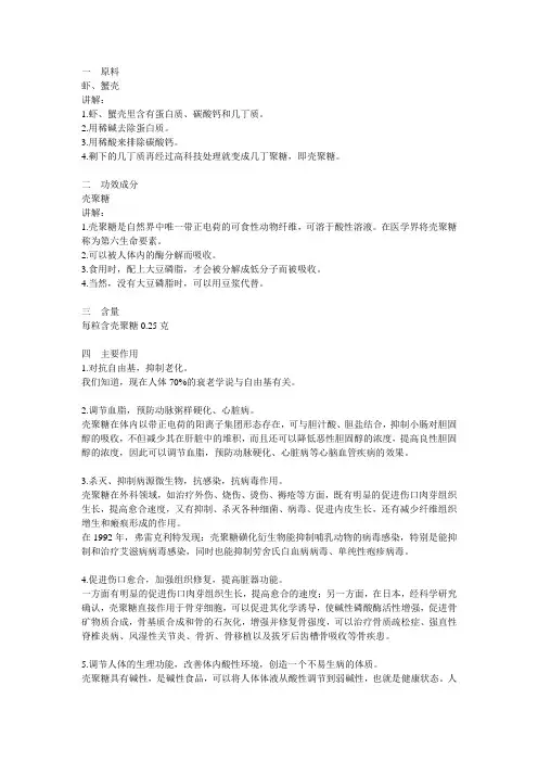 罗麦牌壳聚糖知识讲座