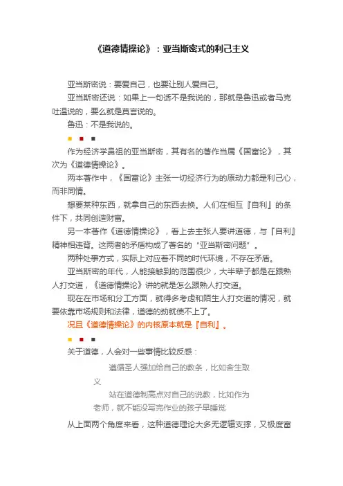 《道德情操论》：亚当斯密式的利己主义