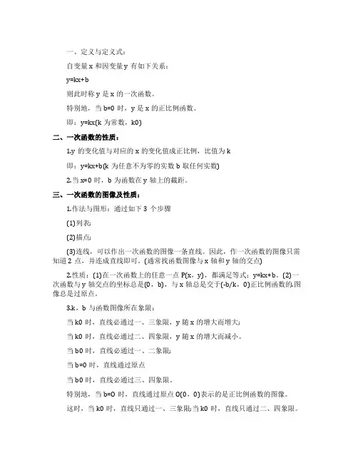 高一数学必修一期末考试复习知识点