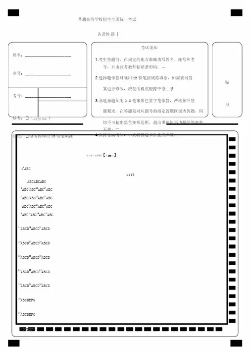 全国Ⅰ卷高考英语答题卡模板(高端版)