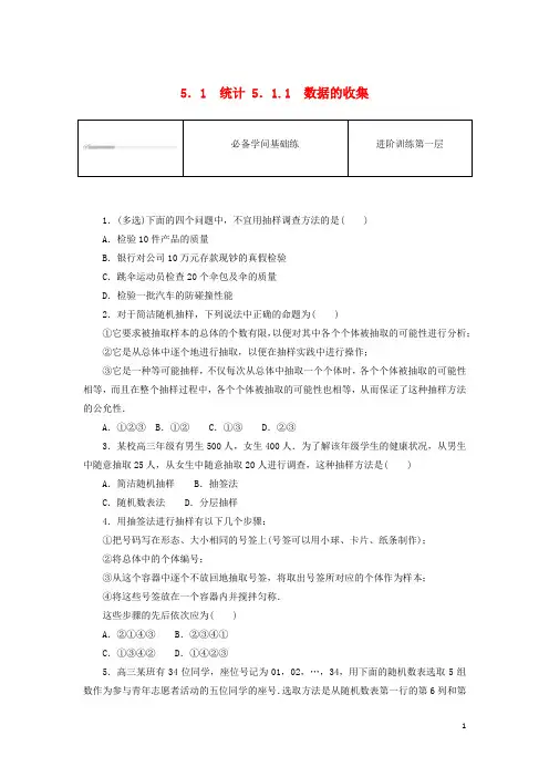 2025版新教材高中数学第五章统计与概率5