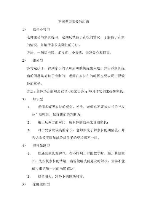 不同类型家长的沟通
