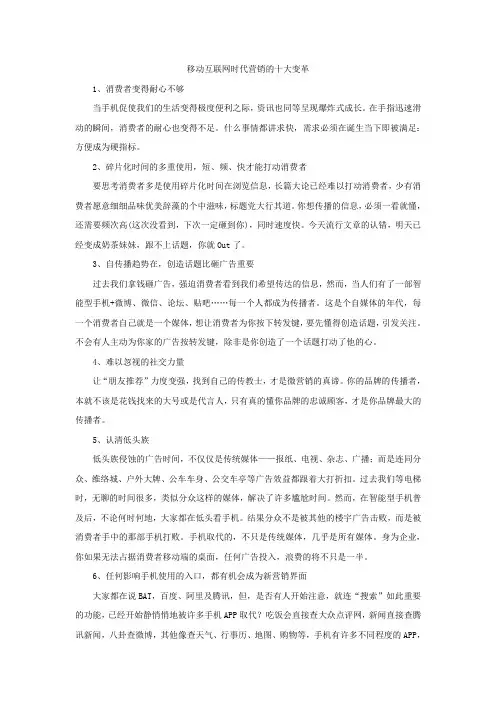 移动互联网时代营销的十大变革