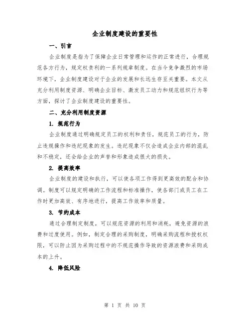 企业制度建设的重要性（3篇）