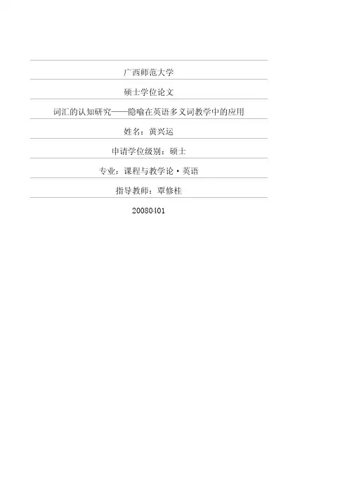 词汇的认知研究——隐喻在英语多义词教学中的应用