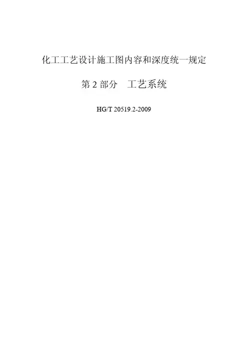 流程图中设备图例 HG20519.2 (优选.)