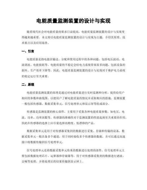 电能质量监测装置的设计与实现