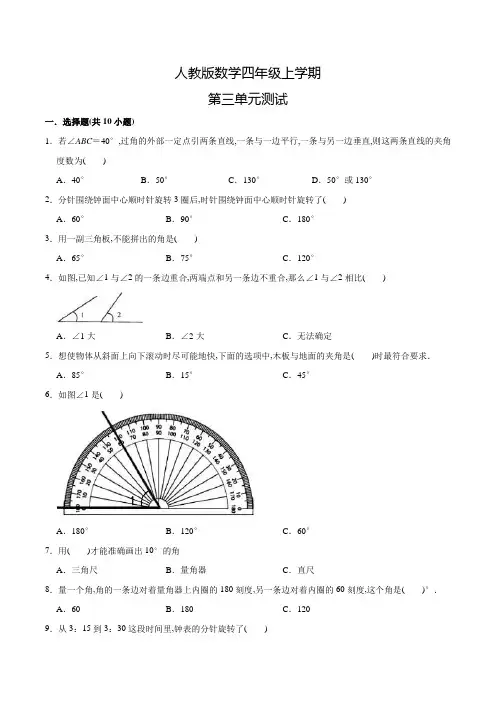 人教版数学四年级上册《第三单元检测卷》含答案