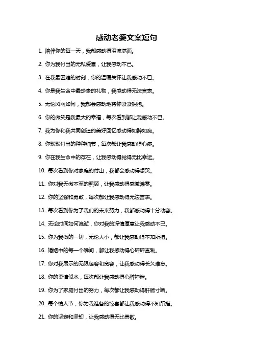 感动老婆文案短句