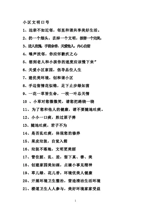 小区物业管理条幅标语