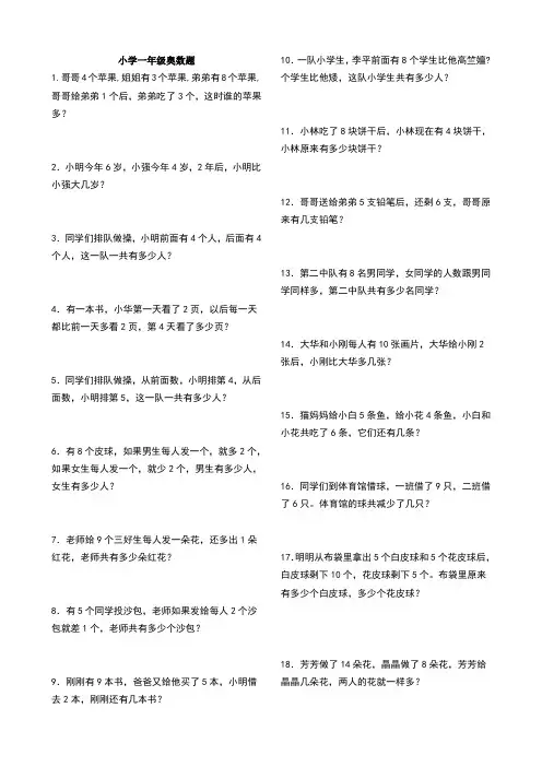 小学一年级奥数题100题