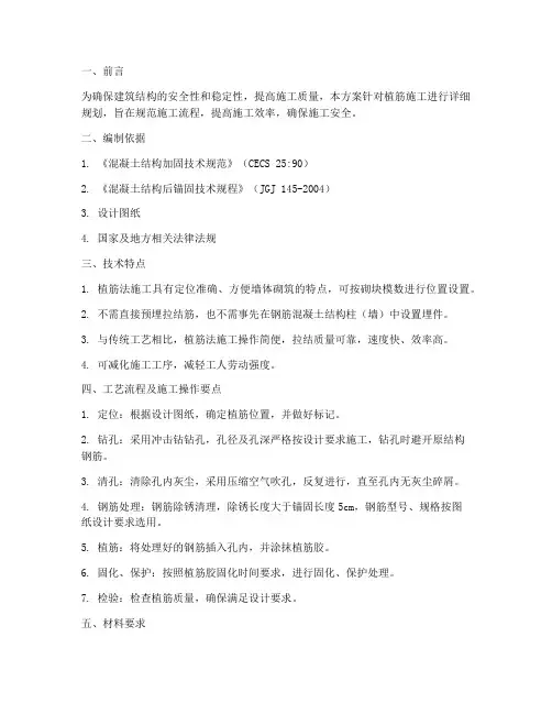 植筋专项施工方案
