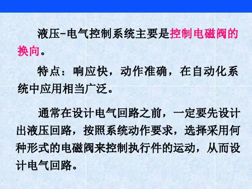 液压电气控制