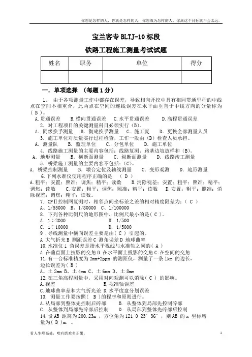 (新)高速铁路线下工程施工测量考试题(含答案)