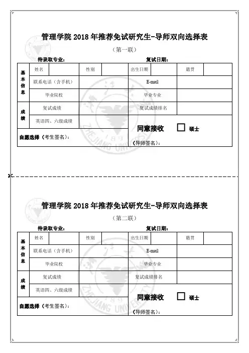 管理学院2018年推荐免试研究生-导师双向选择表