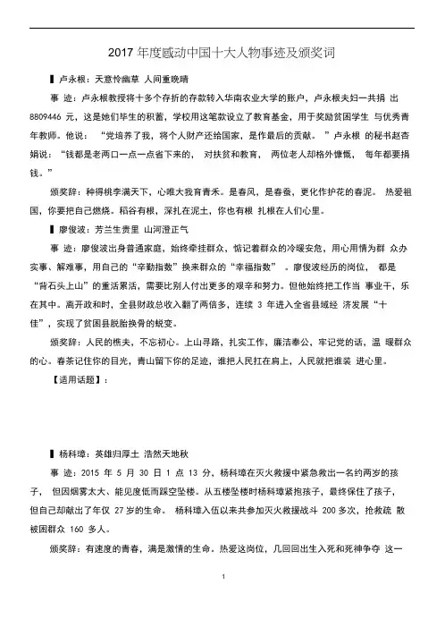 2018年度感动中国十大人物事迹及颁奖词(高考作文素材)
