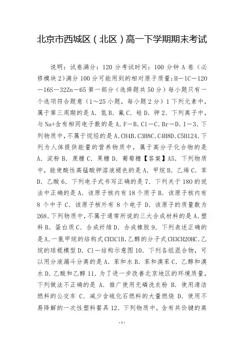 北京市西城区(北区)高一下学期期末考试