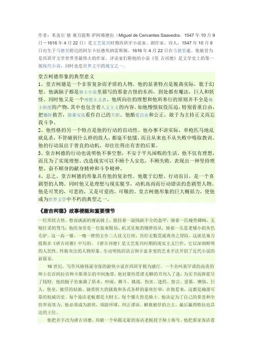 唐吉诃德