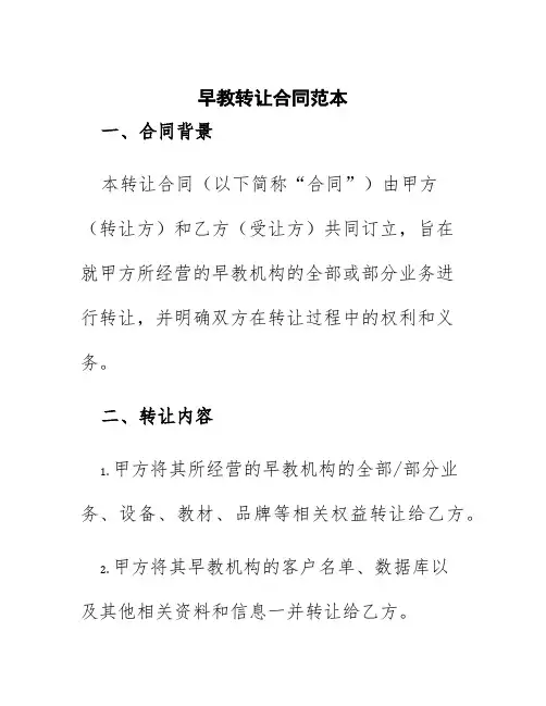 早教转让合同范本