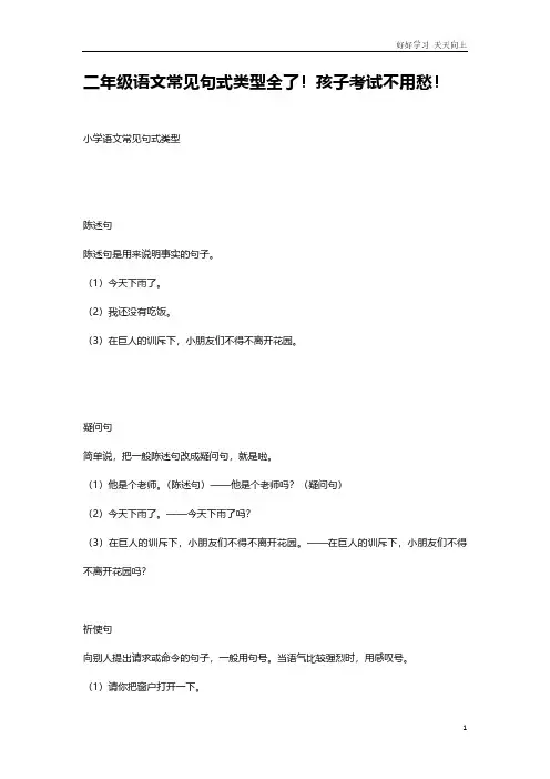 二年级上册语文常见句式类型全了!孩子考试不用愁!