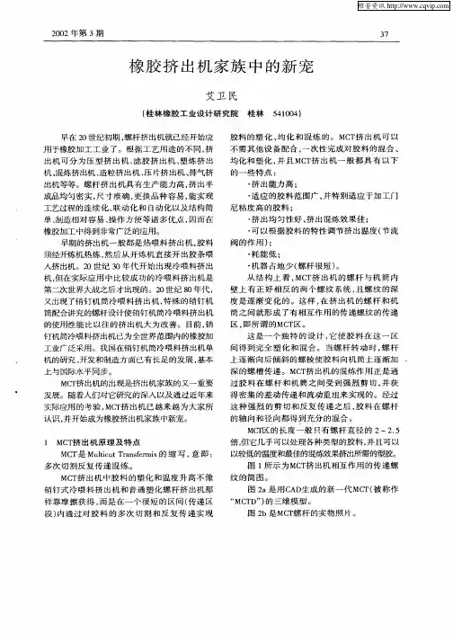 橡胶挤出机家族中的新宠