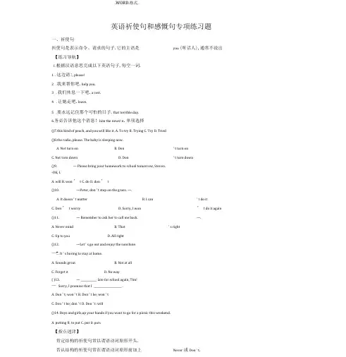 英语祈使句与感叹句专项练习试题和答案解析