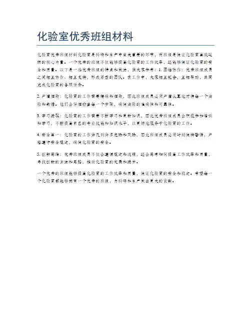 化验室优秀班组材料