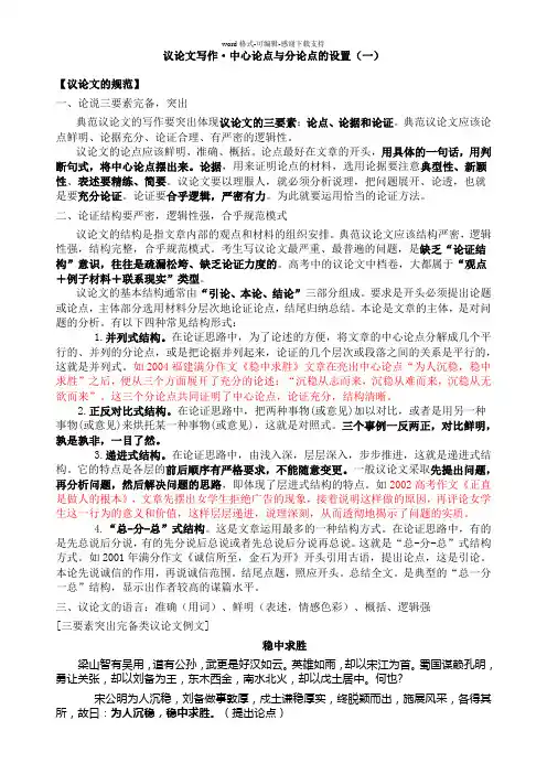 如何设置中心论点与分论点(一)