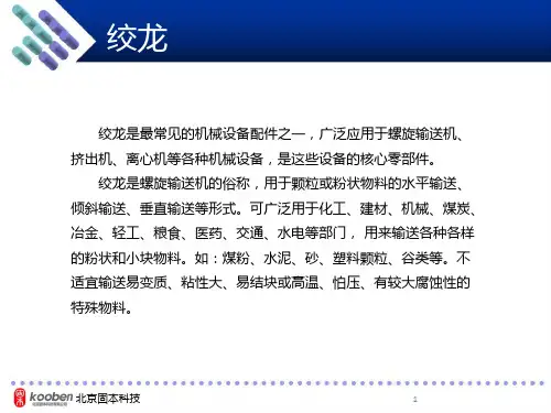 螺旋绞龙耐磨堆焊方案
