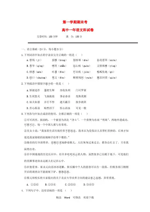 福建省2022学年高一语文上学期期末考试试题 (2)