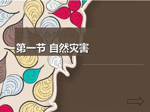 (完整)中图版高中地理必修一《寒潮》优课件精品PPT资料精品PPT资料