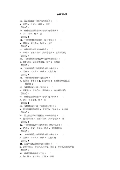 食品卫生学题目