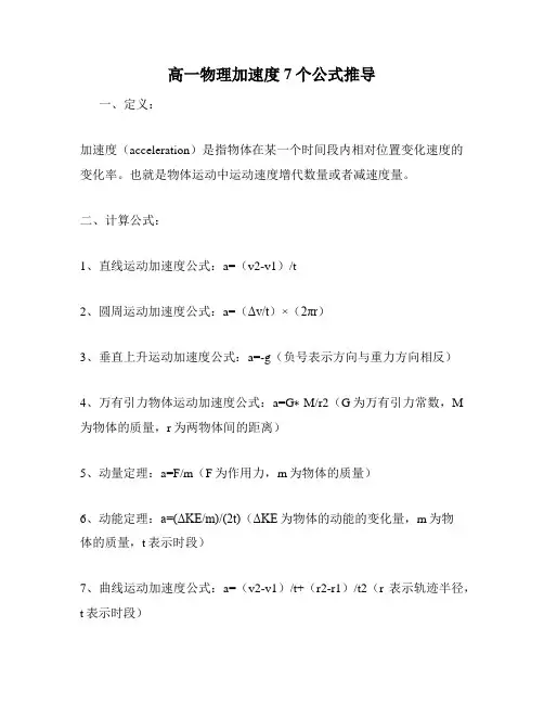 高一物理加速度7个公式推导